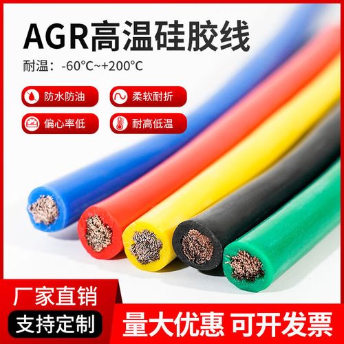 国标连接线AGR超软硅胶线 耐高温、特软镀锡铜线的应用与优势